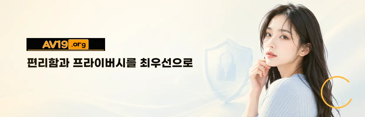 AV19 최신주소 확인 방법 대표 이미지