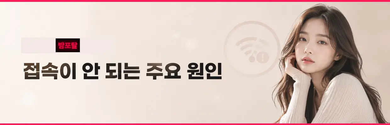 밤포탈 최신주소 바로가기 안내 확인 이미지