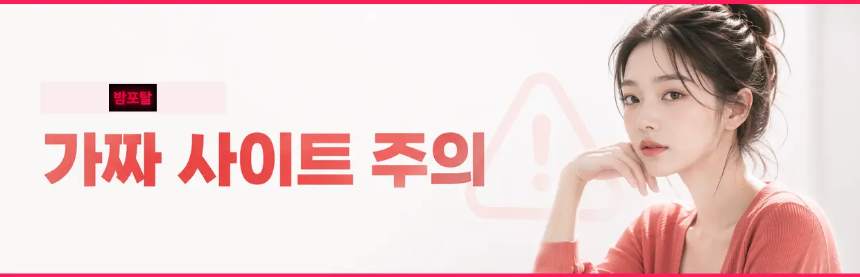 밤포탈 최신주소 확인 방법 대표 이미지