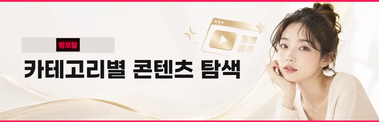 밤포탈 최신주소 확인 방법 확인 이미지