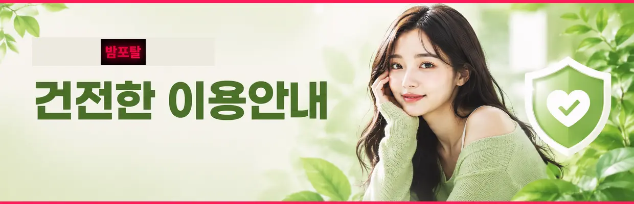 밤포탈 바로가기 버튼 구성 확인 이미지
