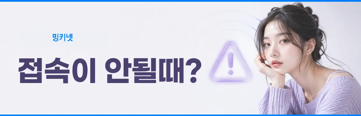 밍키넷 최신주소 확인 방법 확인 이미지