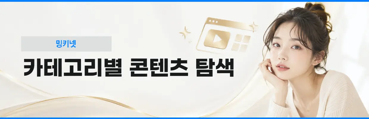 밍키넷 바로가기 버튼 구성 확인 이미지