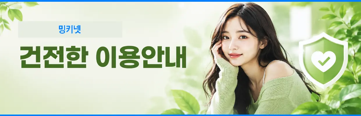 밍키넷 유사 사이트와 구분하는 방법 확인 이미지