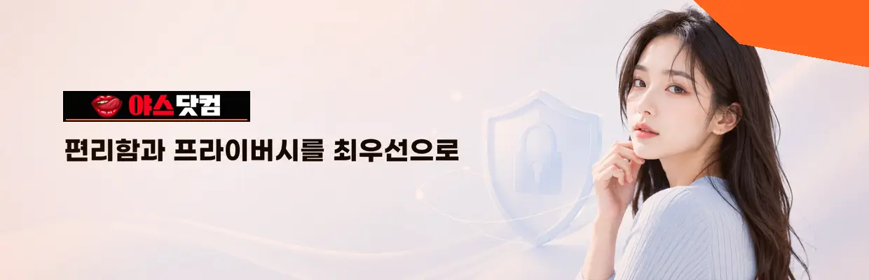 야스닷컴 최신주소 확인 방법 확인 이미지