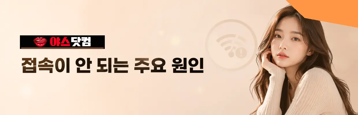 야스닷컴 바로가기 버튼 구성 대표 이미지