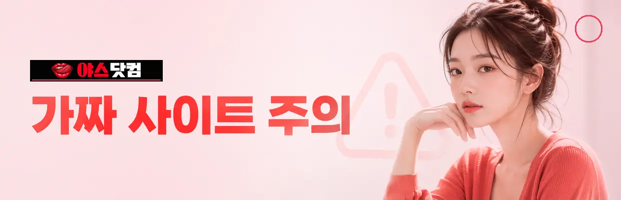 야스닷컴 바로가기 버튼 구성 확인 이미지