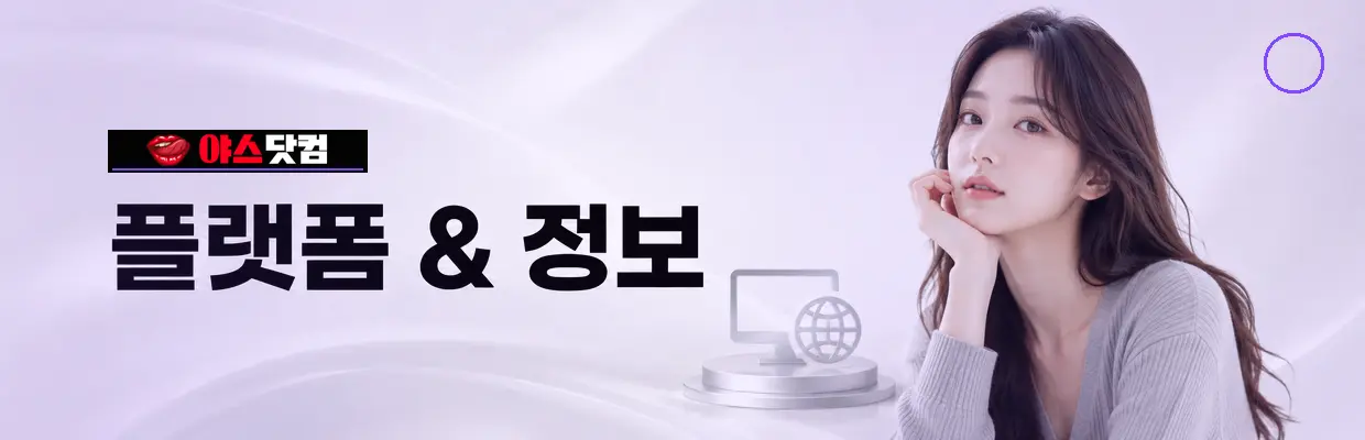 야스닷컴 유사 사이트와 구분하는 방법 대표 이미지