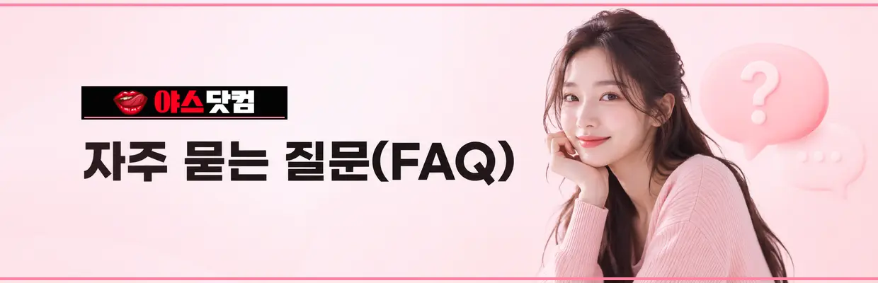 야스닷컴 유사 사이트와 구분하는 방법 확인 이미지