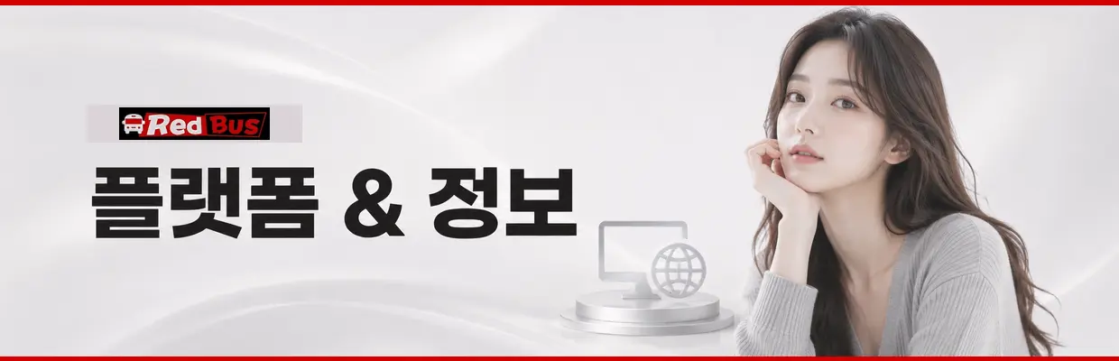 레드버스 최신주소 바로가기 안내 확인 이미지