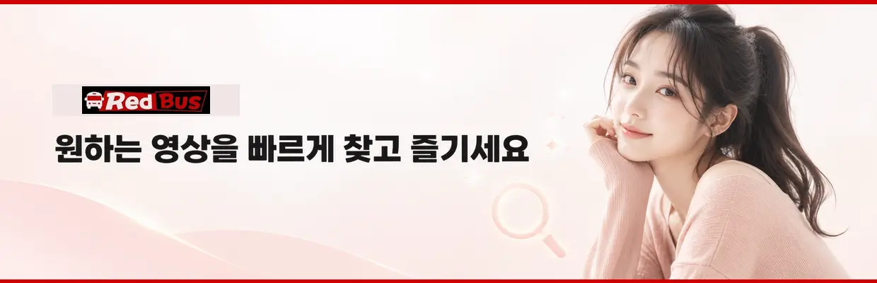 레드버스 접속 오류가 발생하는 이유 대표 이미지