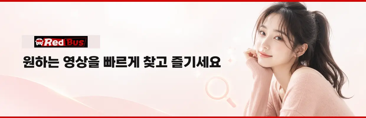 레드버스 바로가기 버튼 구성 대표 이미지