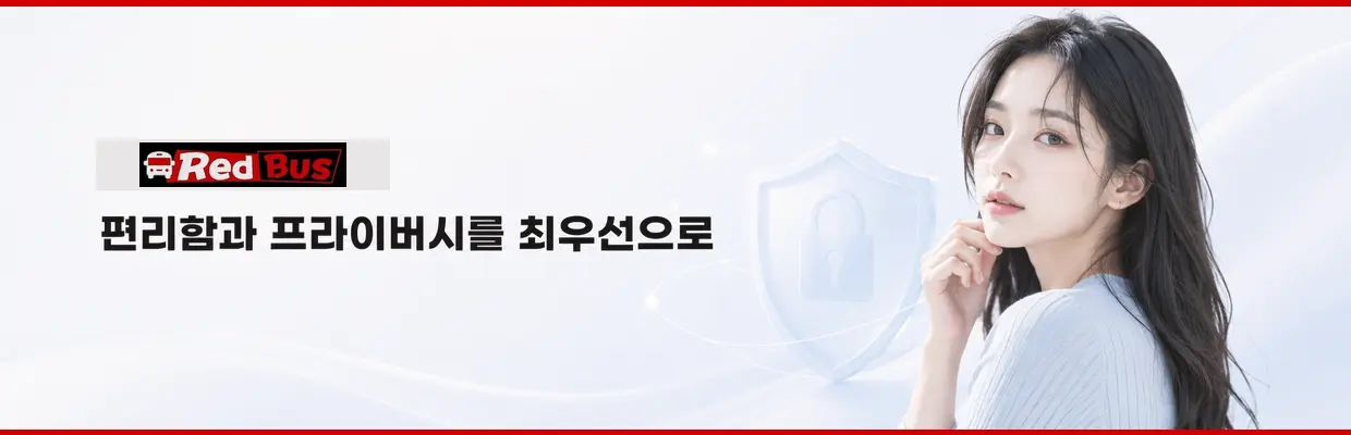 레드버스 바로가기 버튼 구성 확인 이미지