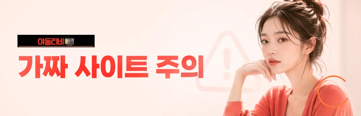 야동티비 바로가기 버튼 구성 대표 이미지
